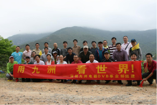 深圳九洲電器DVB產品事業(yè)部2017Q1團建活動之精彩瞬間回放！