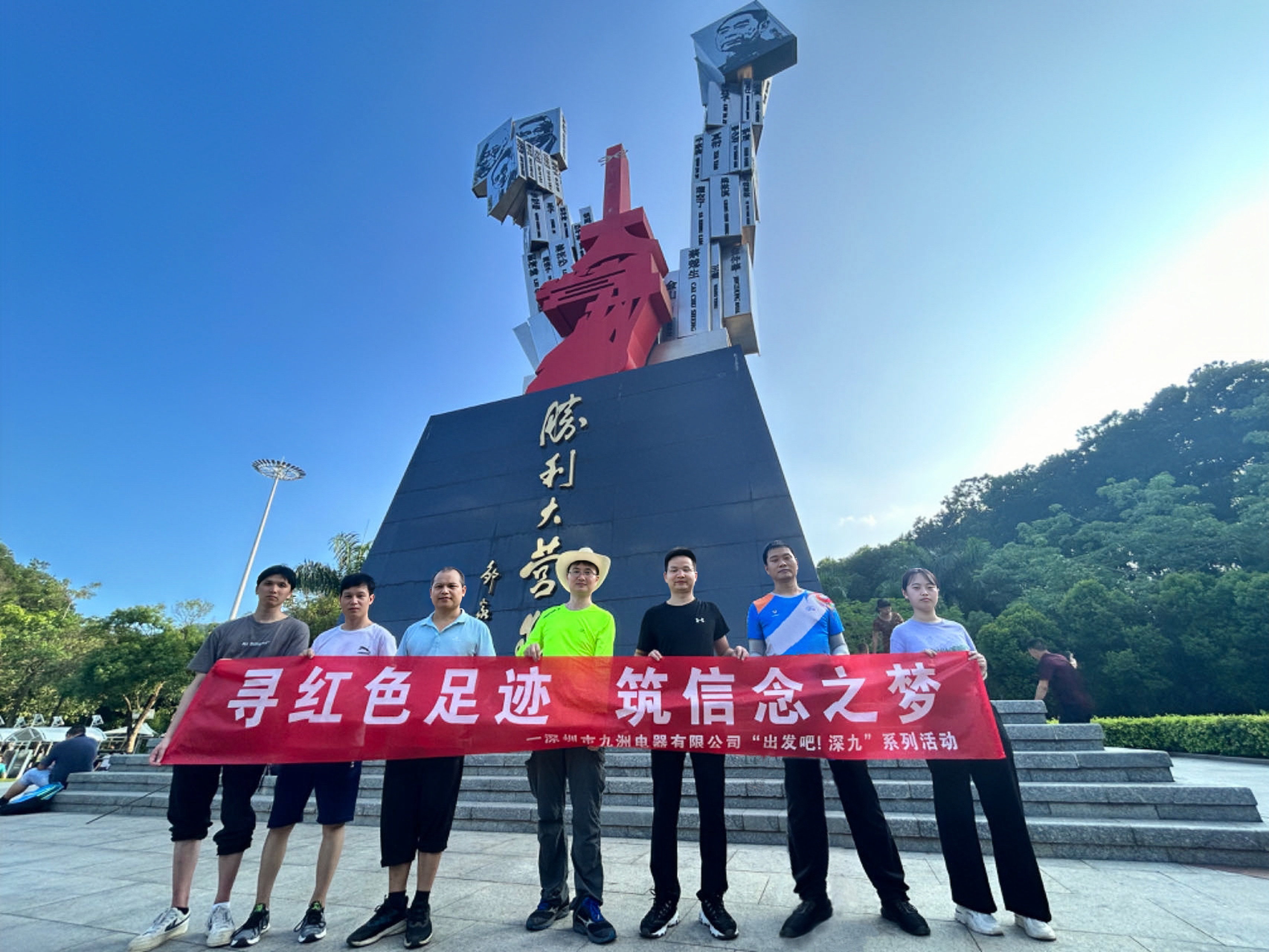 &ldquo;出發(fā)吧！深九&rdquo;第一期|尋紅色足跡 筑信念之夢(mèng)