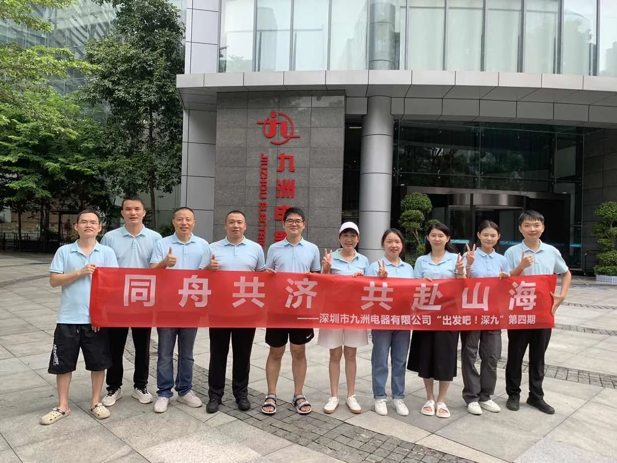 &ldquo;出發(fā)吧！深九&rdquo;第四期 | 同舟共濟(jì) 共赴山海