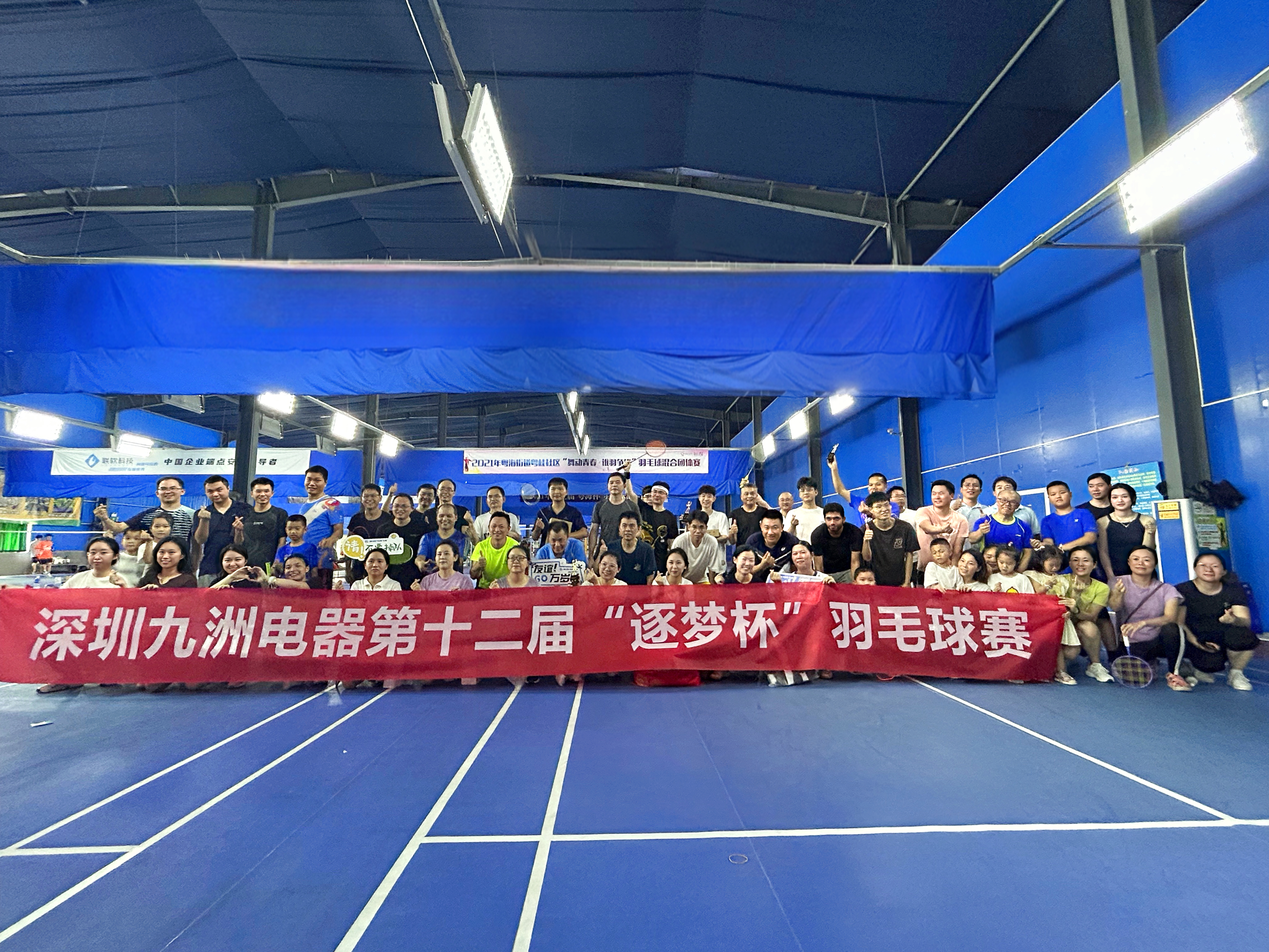 深圳九洲電器第十二屆&ldquo;逐夢(mèng)杯&rdquo;羽毛球賽