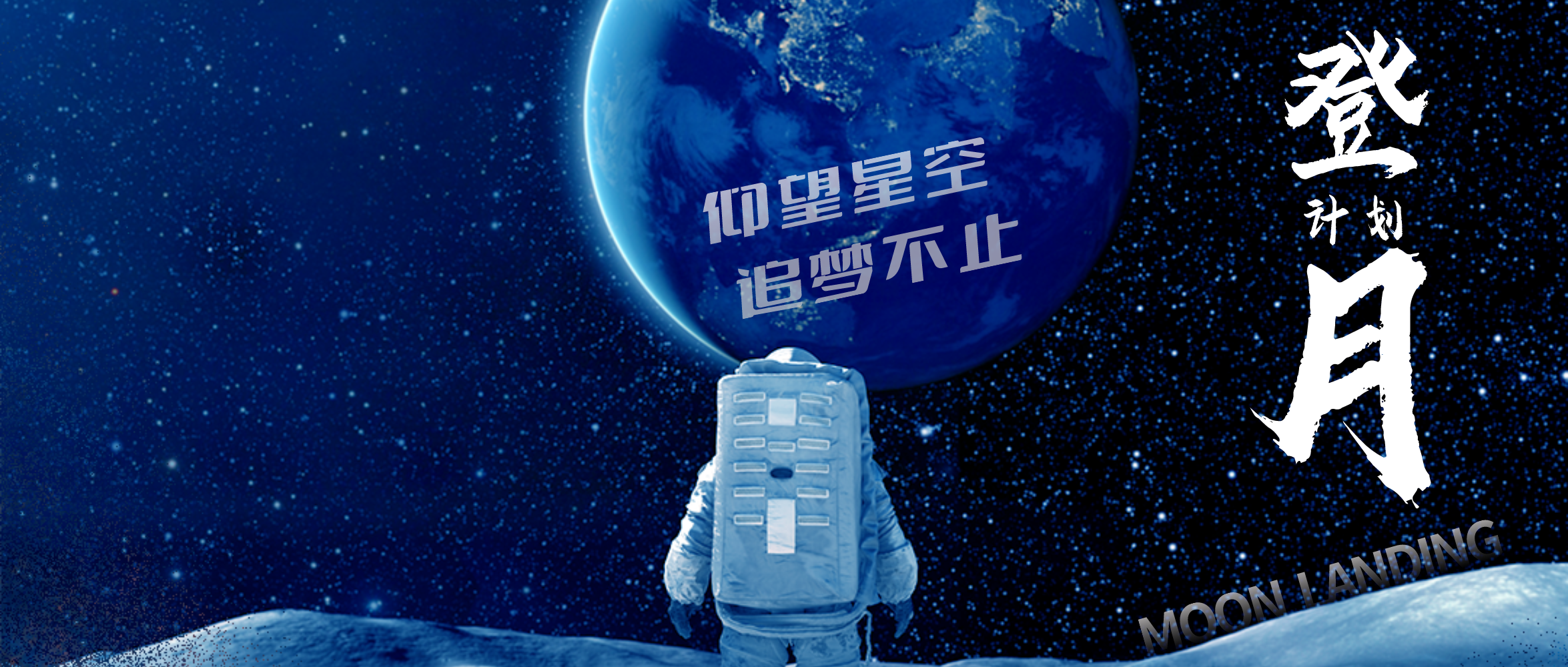 &ldquo;登月計(jì)劃&rdquo;中秋國(guó)慶雙節(jié)會(huì)