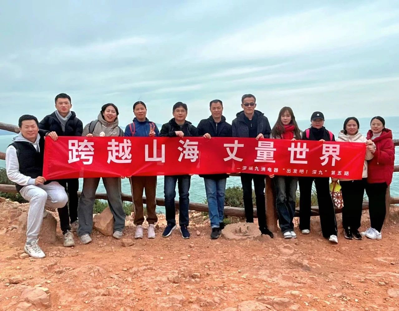 跨越山海 丈量世界| &ldquo;出發(fā)吧！深九&rdquo;第五期