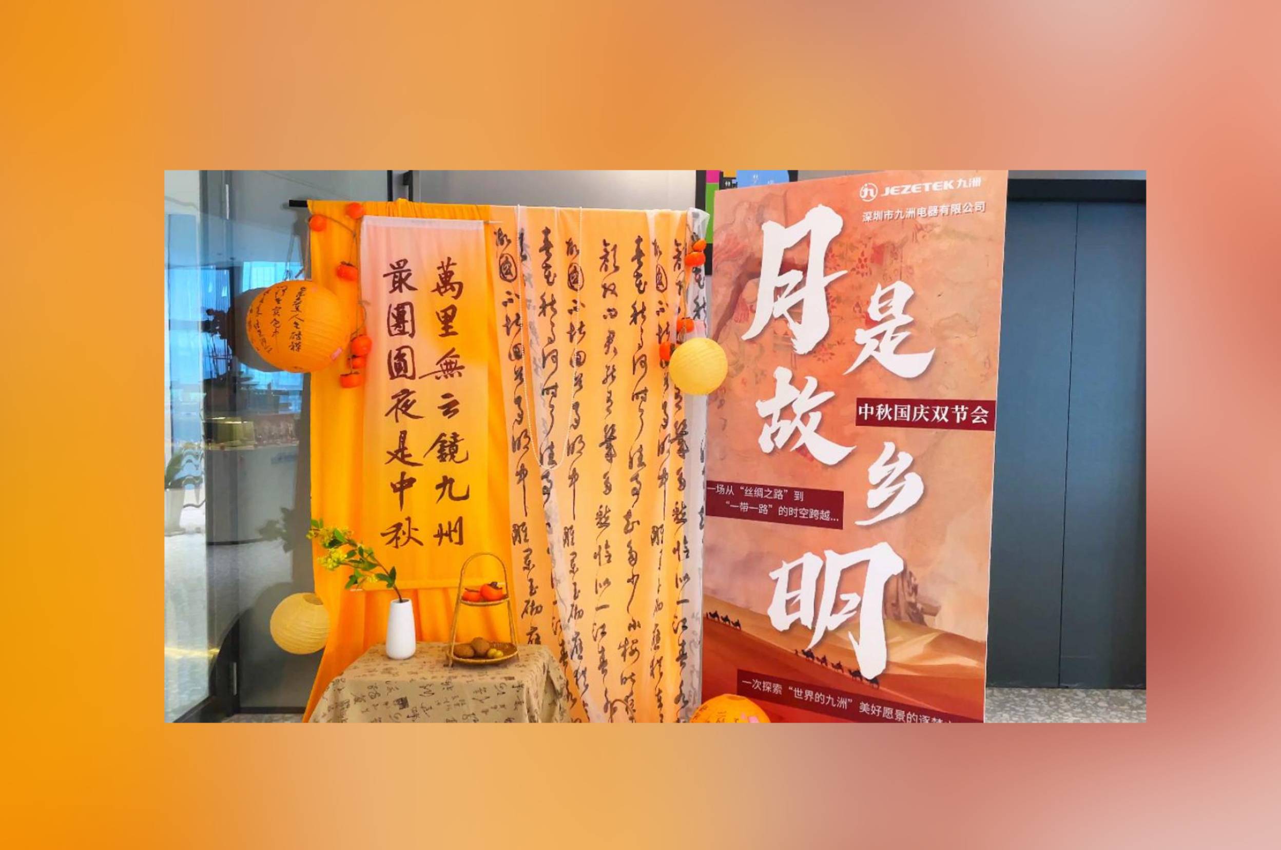 &ldquo;月是故鄉(xiāng)明&rdquo;中秋國(guó)慶雙節(jié)會(huì)