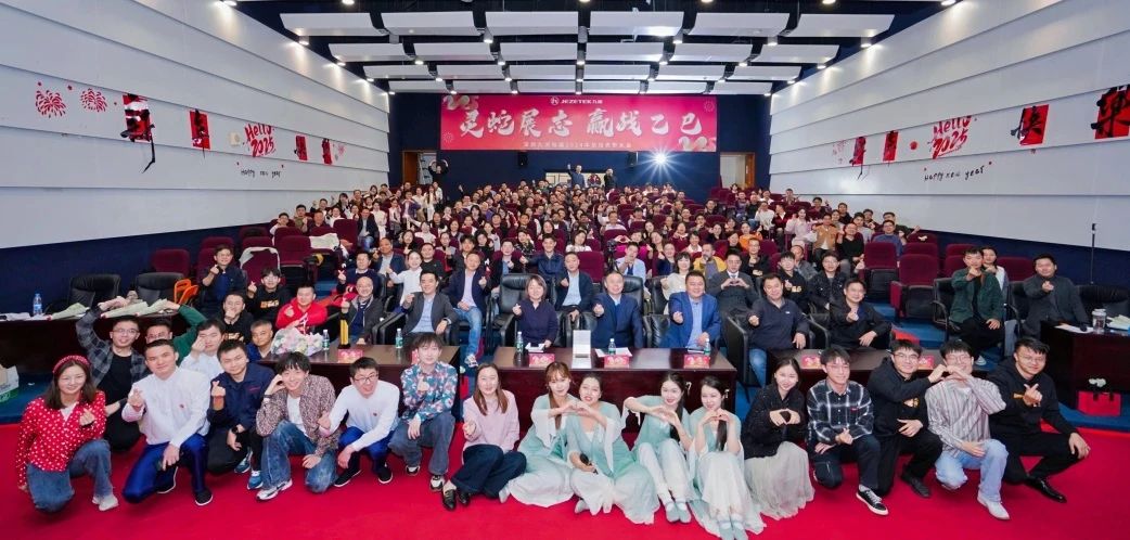 深圳九洲電器2024年總結(jié)表彰大會(huì)