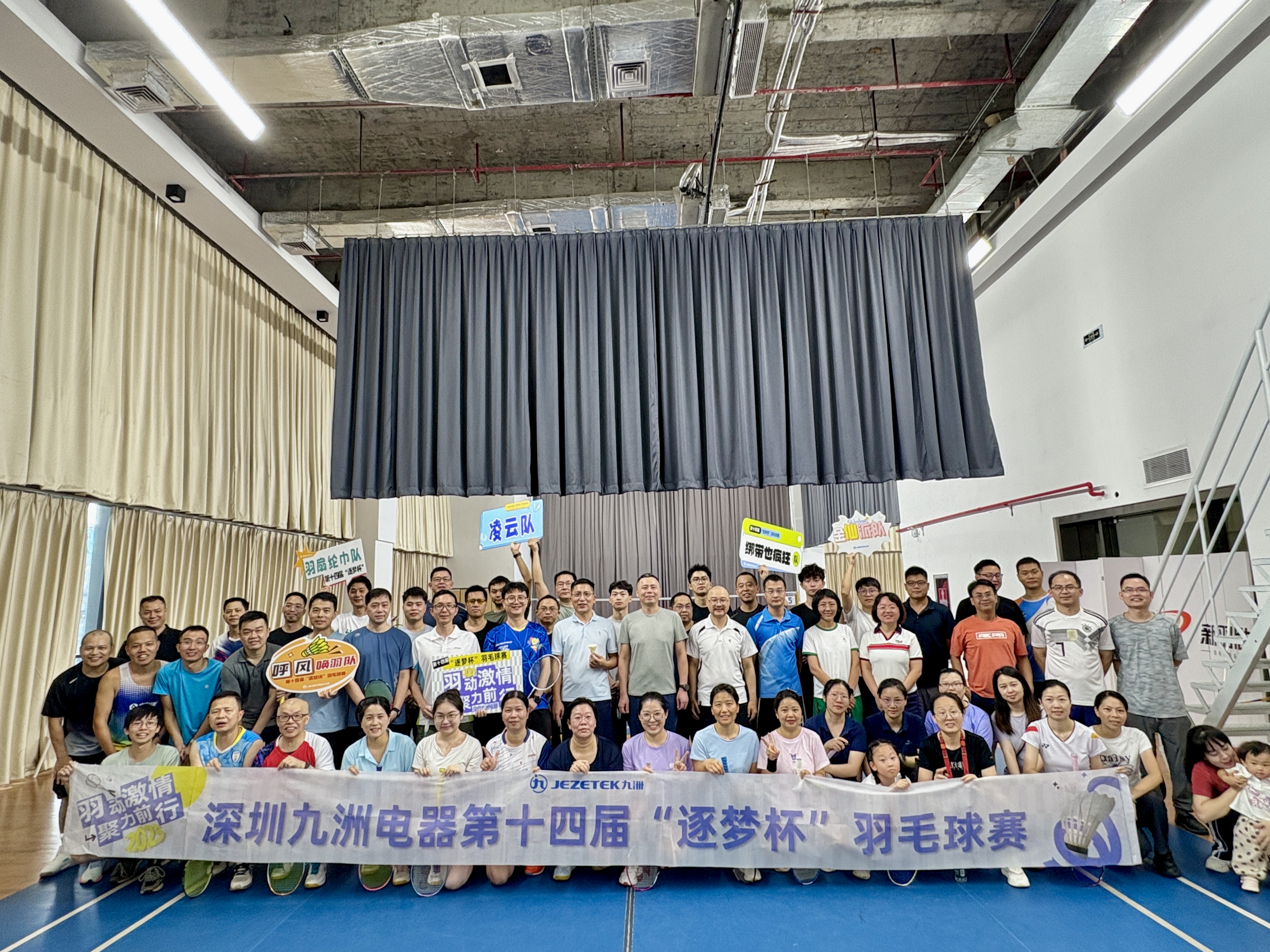 羽動(dòng)激情 聚力前行|深圳九洲電器第十四屆&ldquo;逐夢(mèng)杯&rdquo;羽毛球賽
